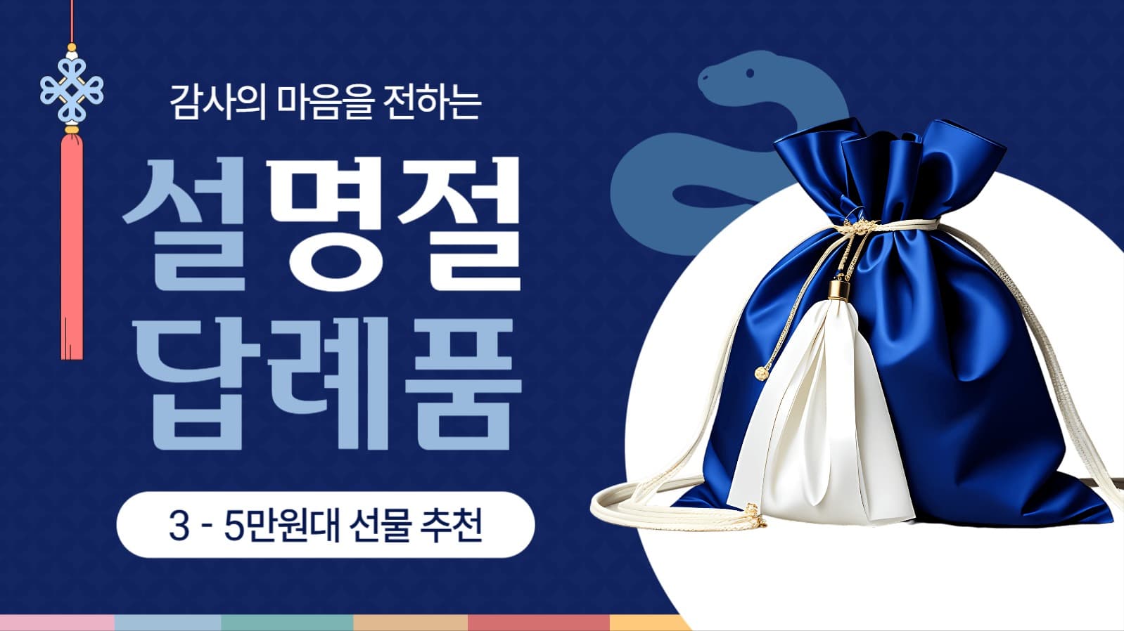설 명절 답례품 추천