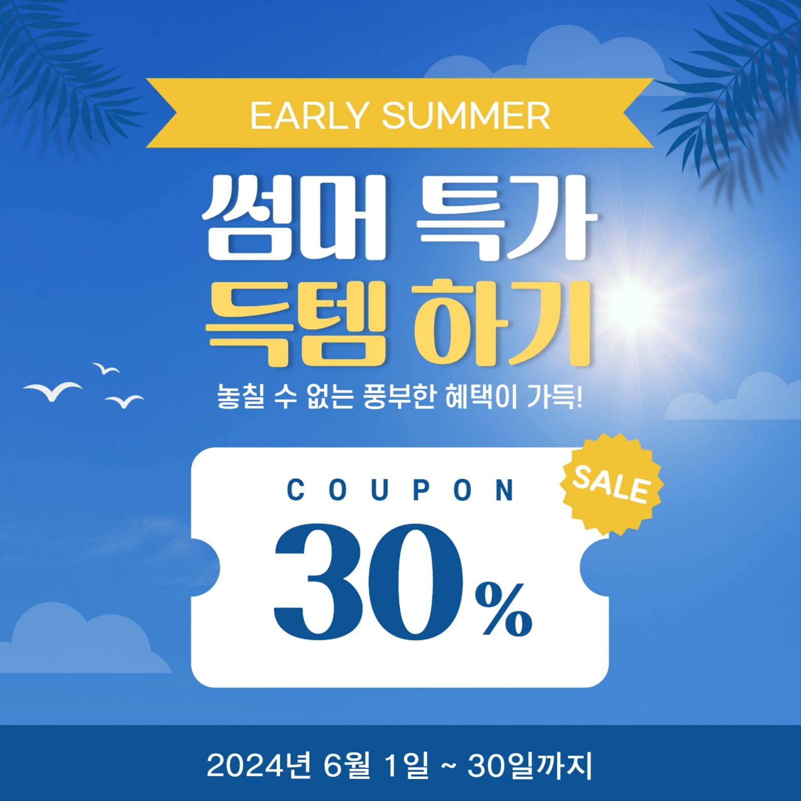 여름배너0610