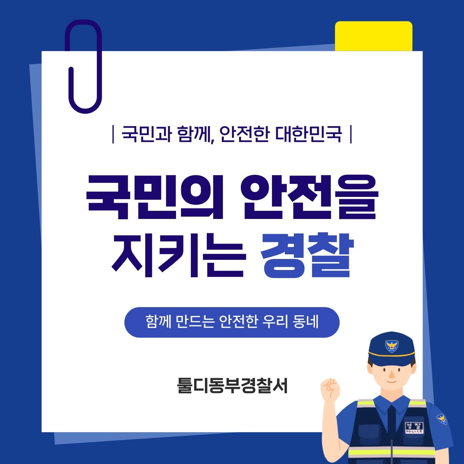 경찰서 카드뉴스 공공기관 템플릿
