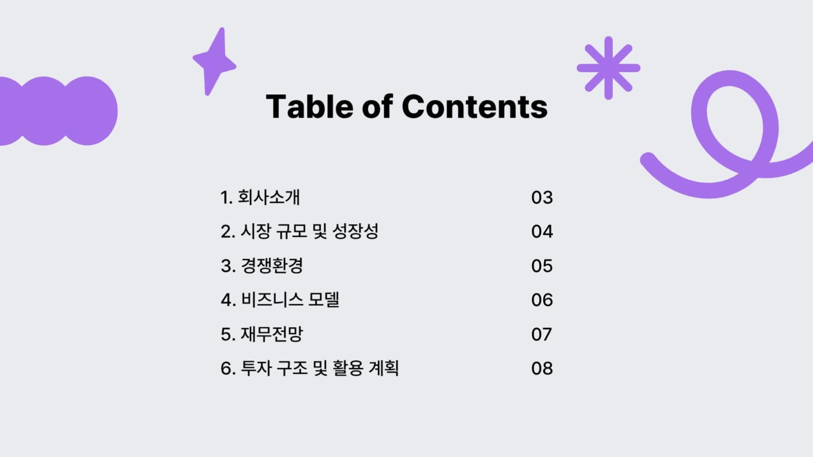 스타트업 회사 투자제안서 
