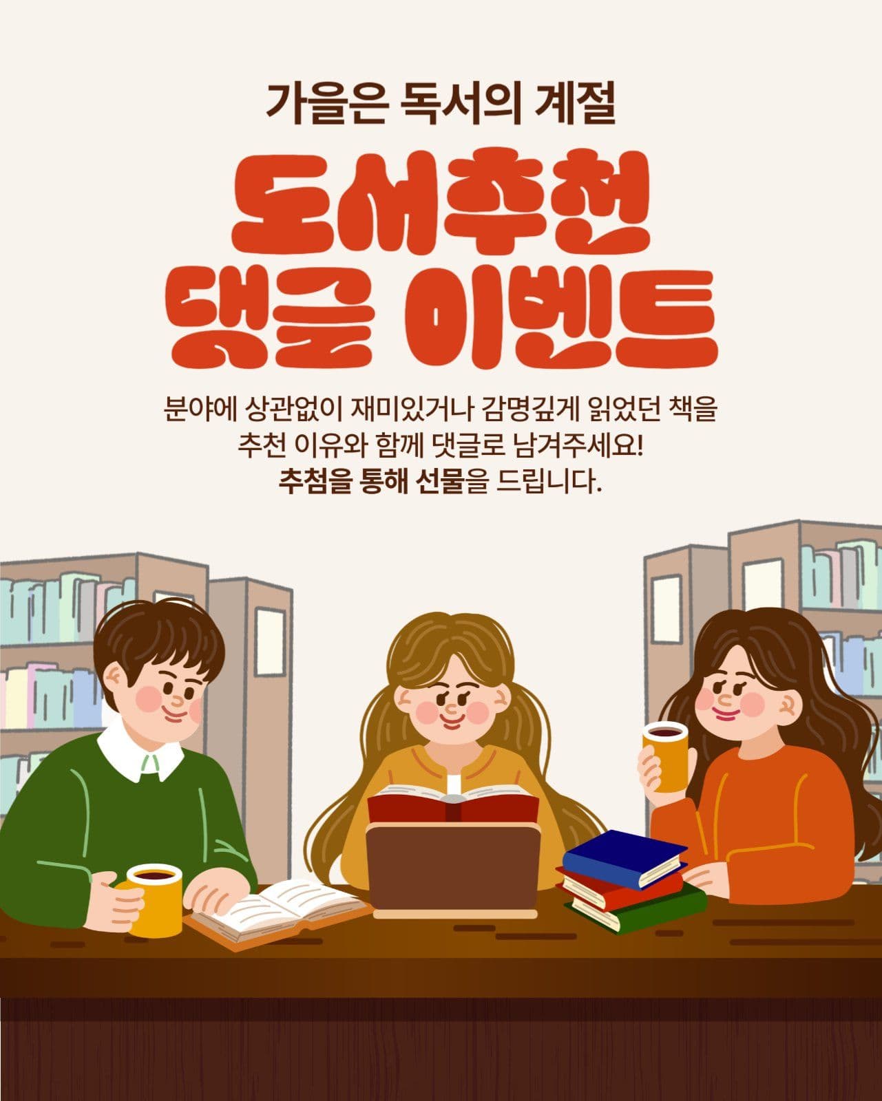 도서추천 이벤트
