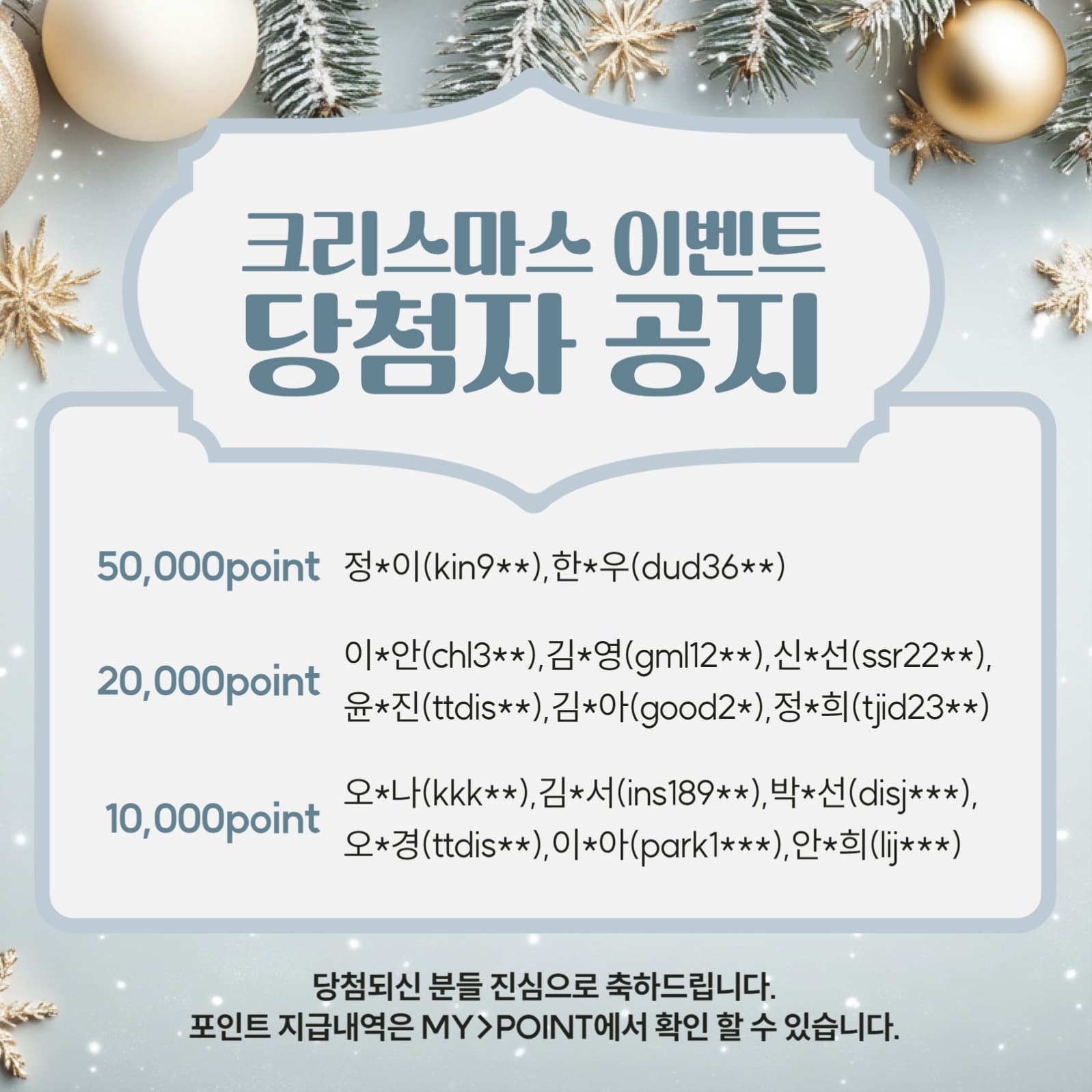 크리스마스 이벤트 공지