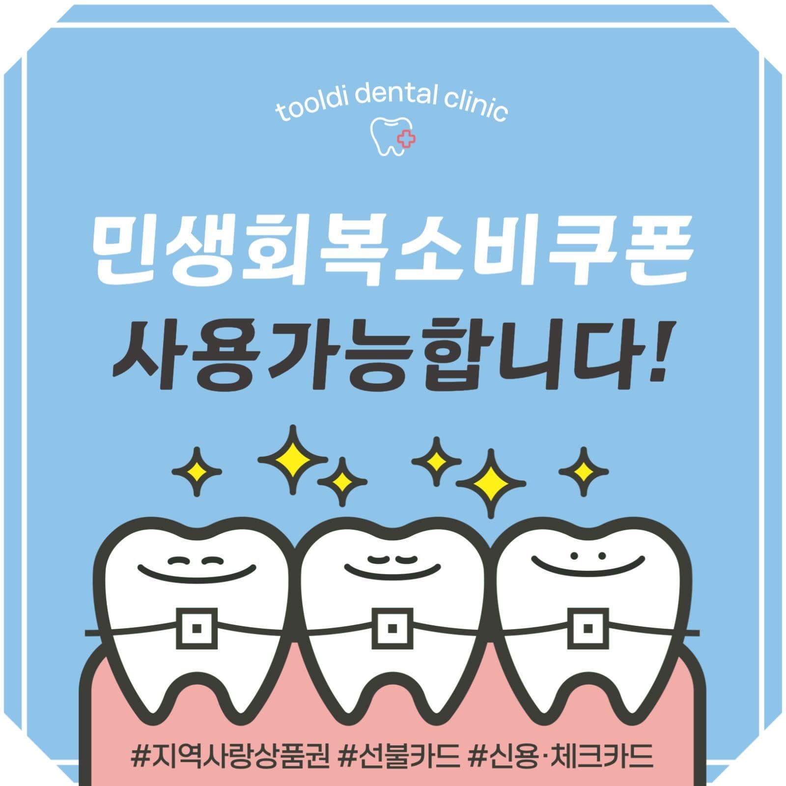민생회복소비쿠폰 사용가능 안내