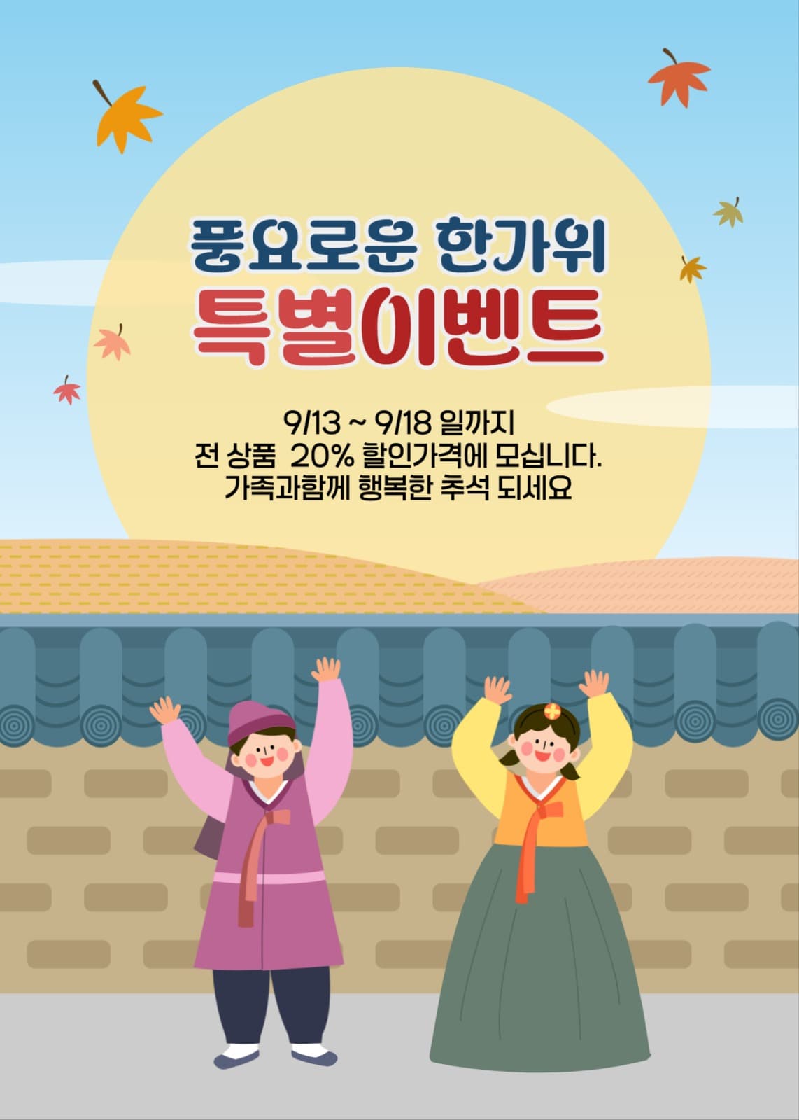 추석공지 팝업