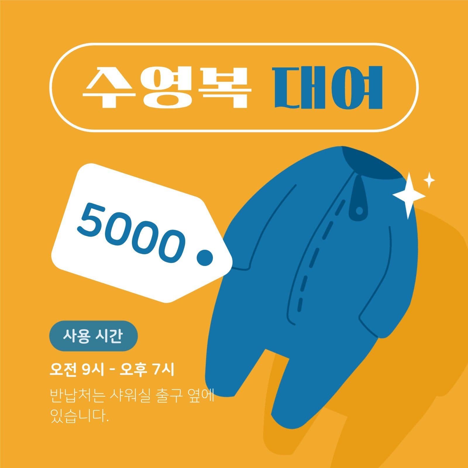여름 워터파크 수영복 대여