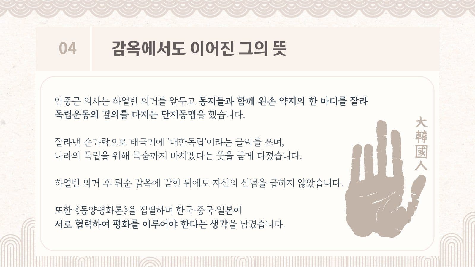 안중근 의사 이야기