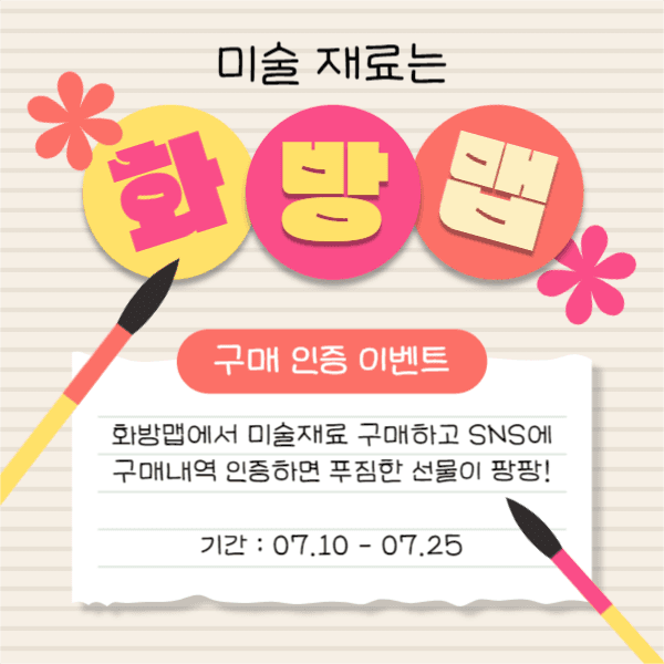 구매 인증 이벤트 (페이스북)