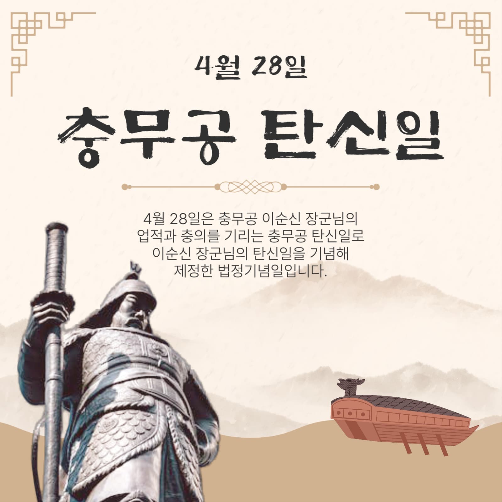 충무공탄신일