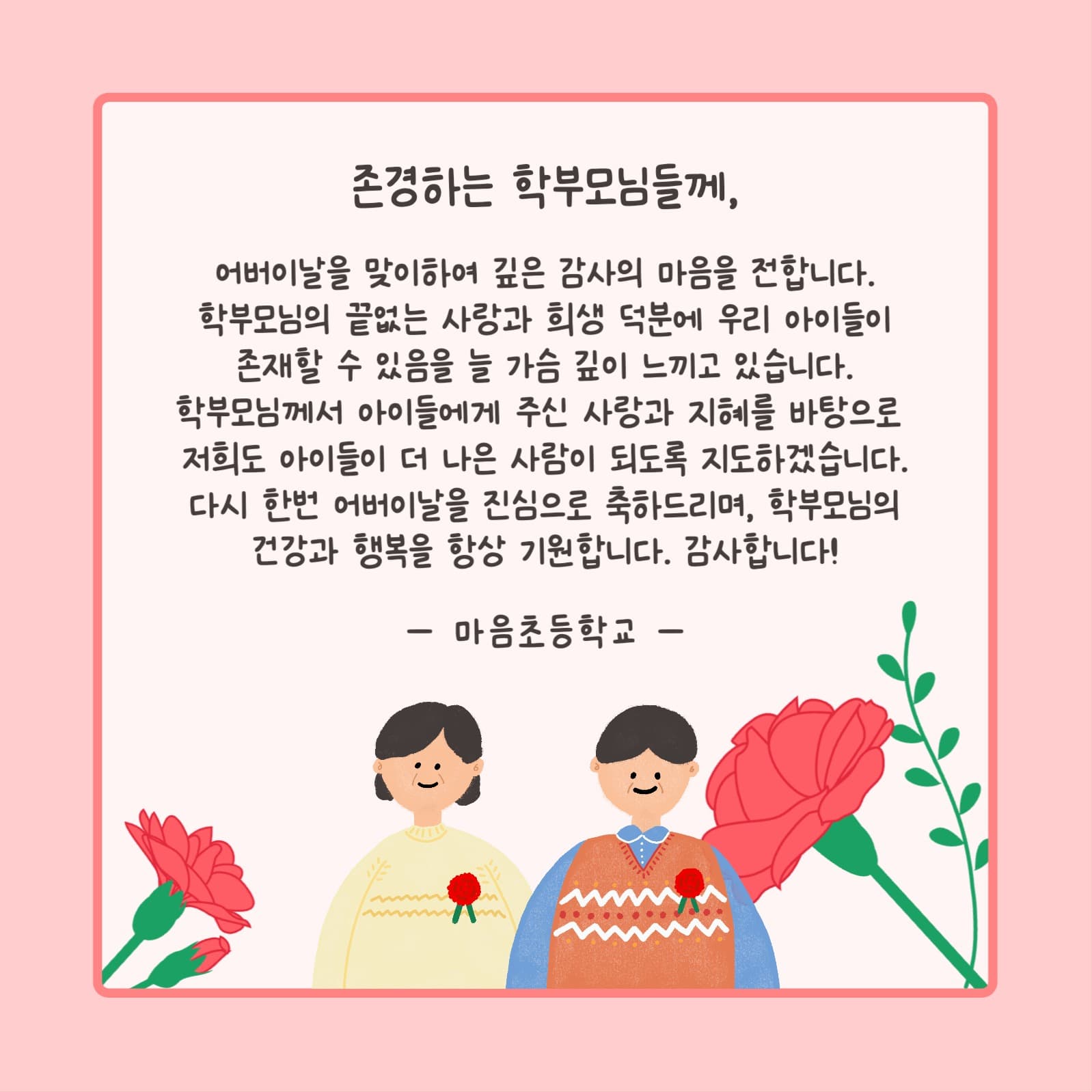 어버이날 축하