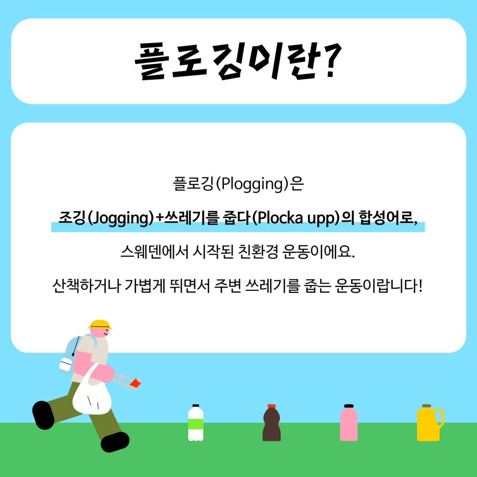 플로깅