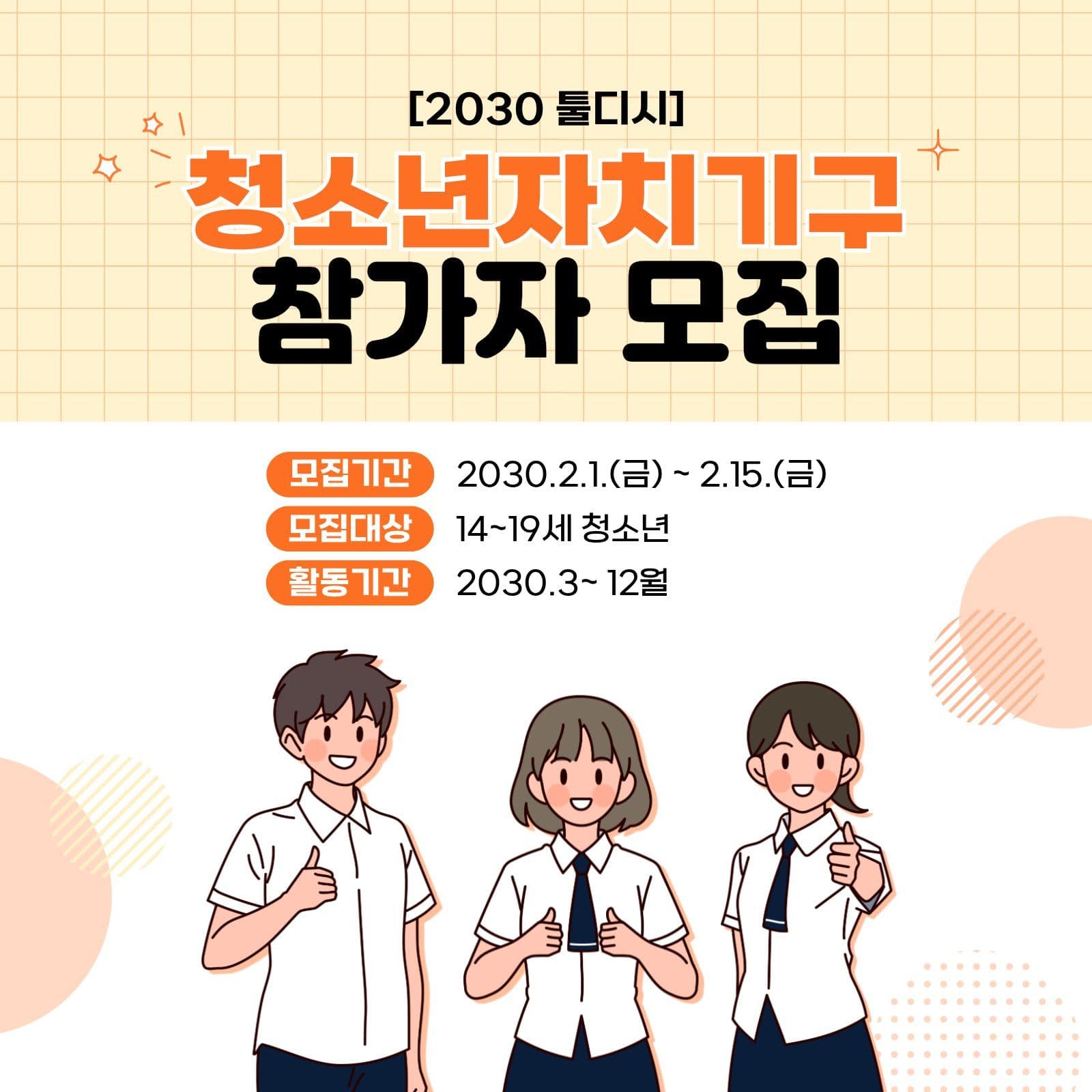 청소년자치기구 참가자 모집 카드 뉴스