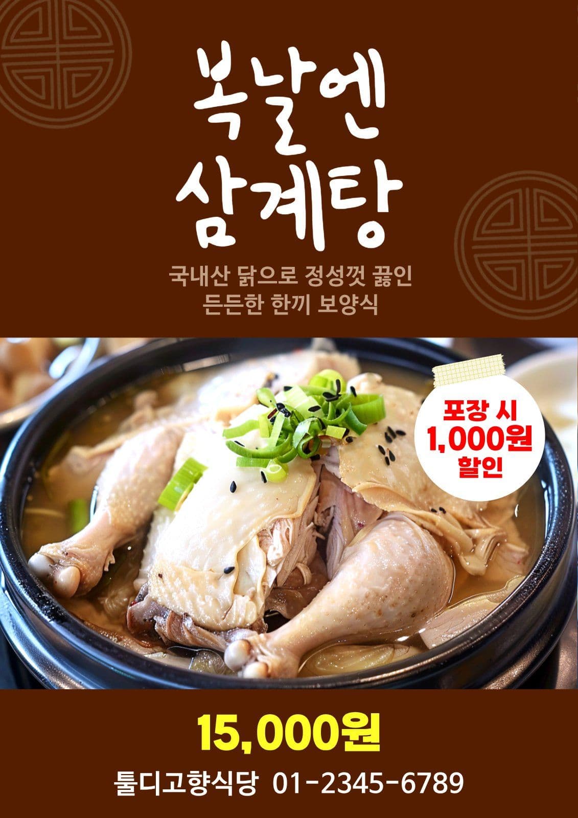 삼계탕 가격