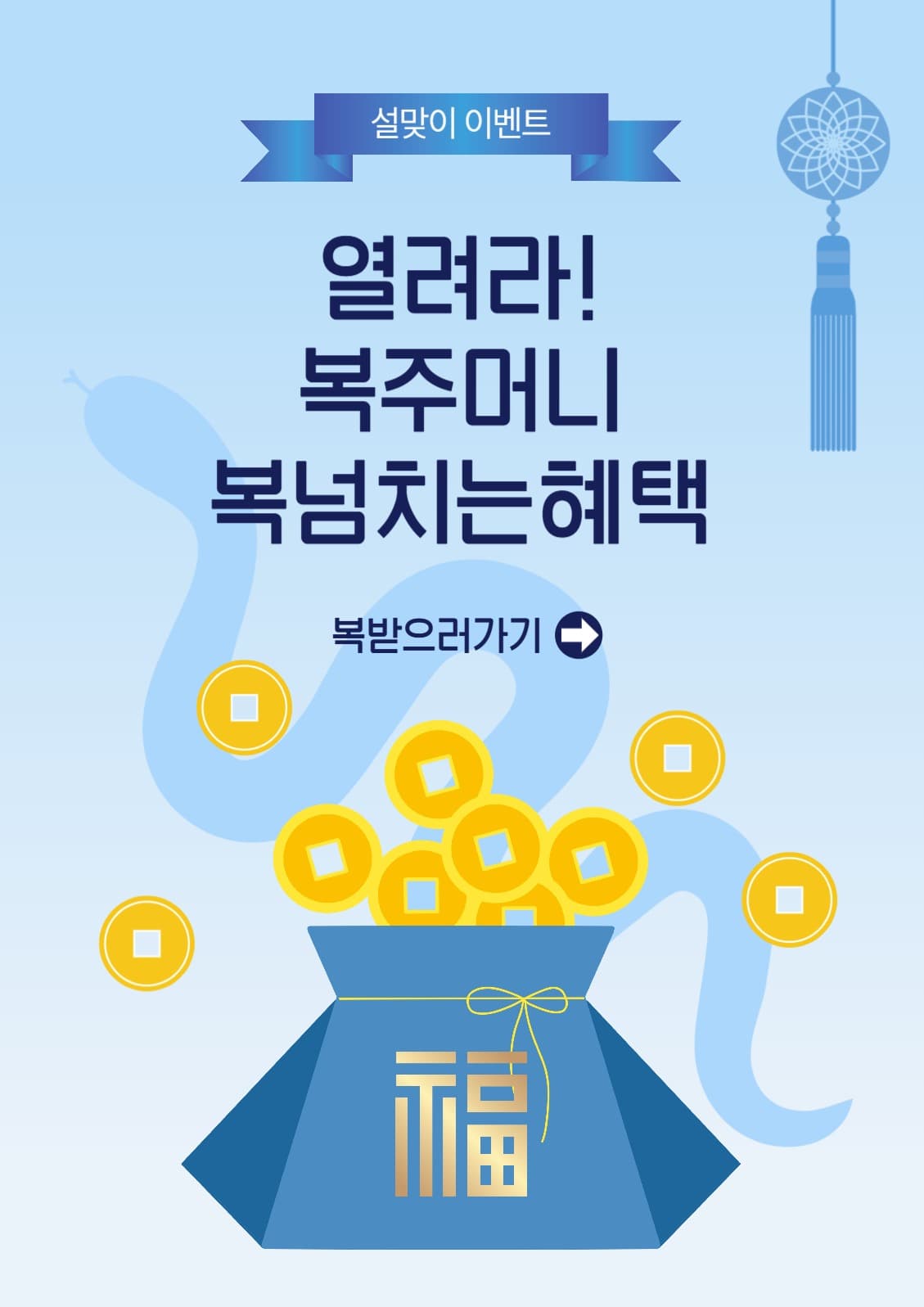 복넘치는혜택