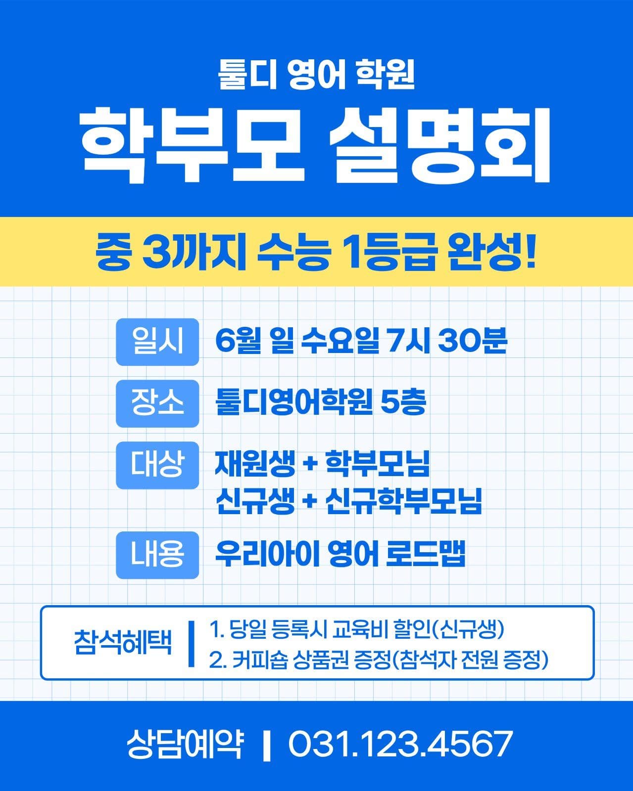 학부모 설명회