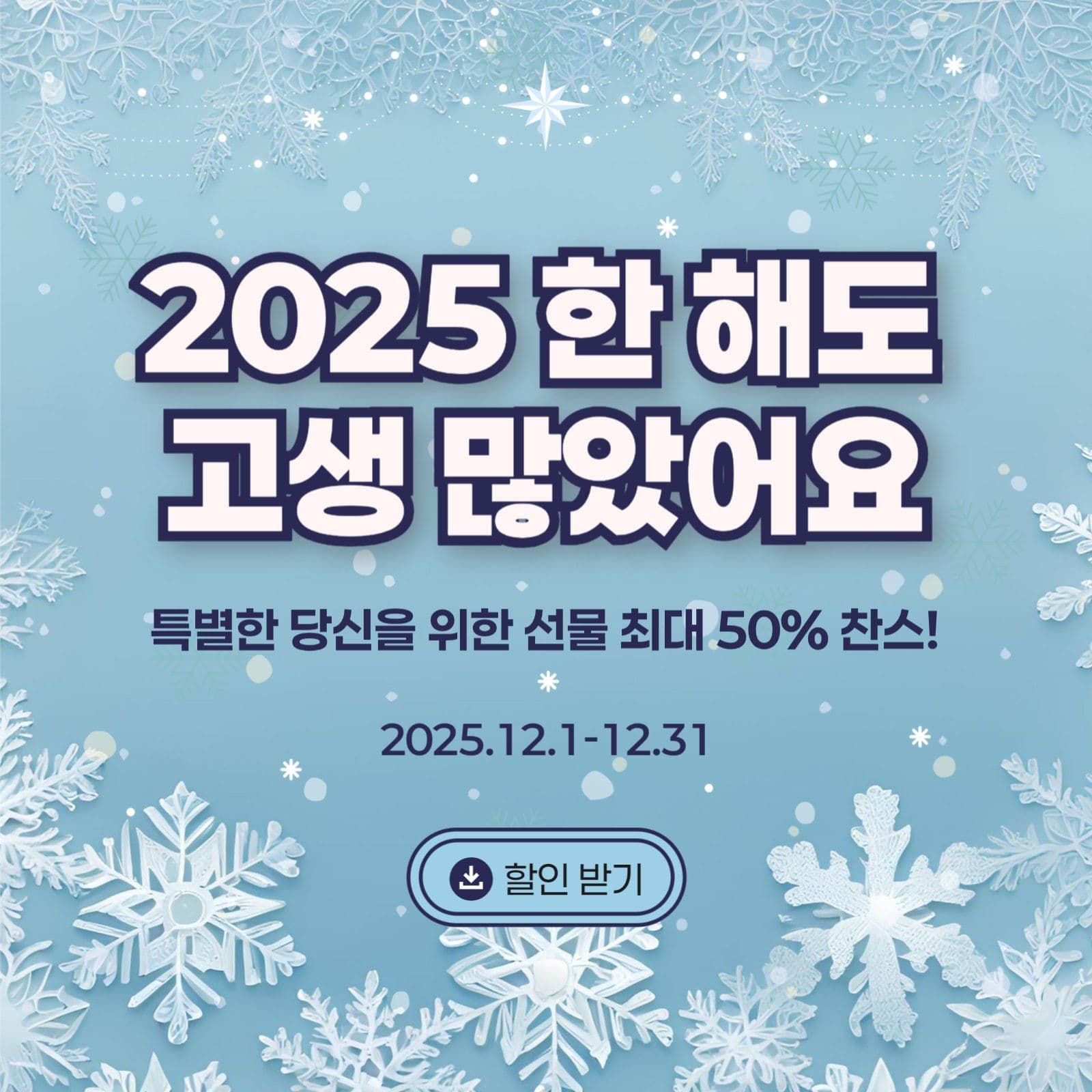연말 선물 할인