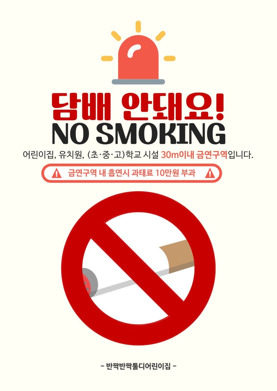 금연구역 안내 포스터