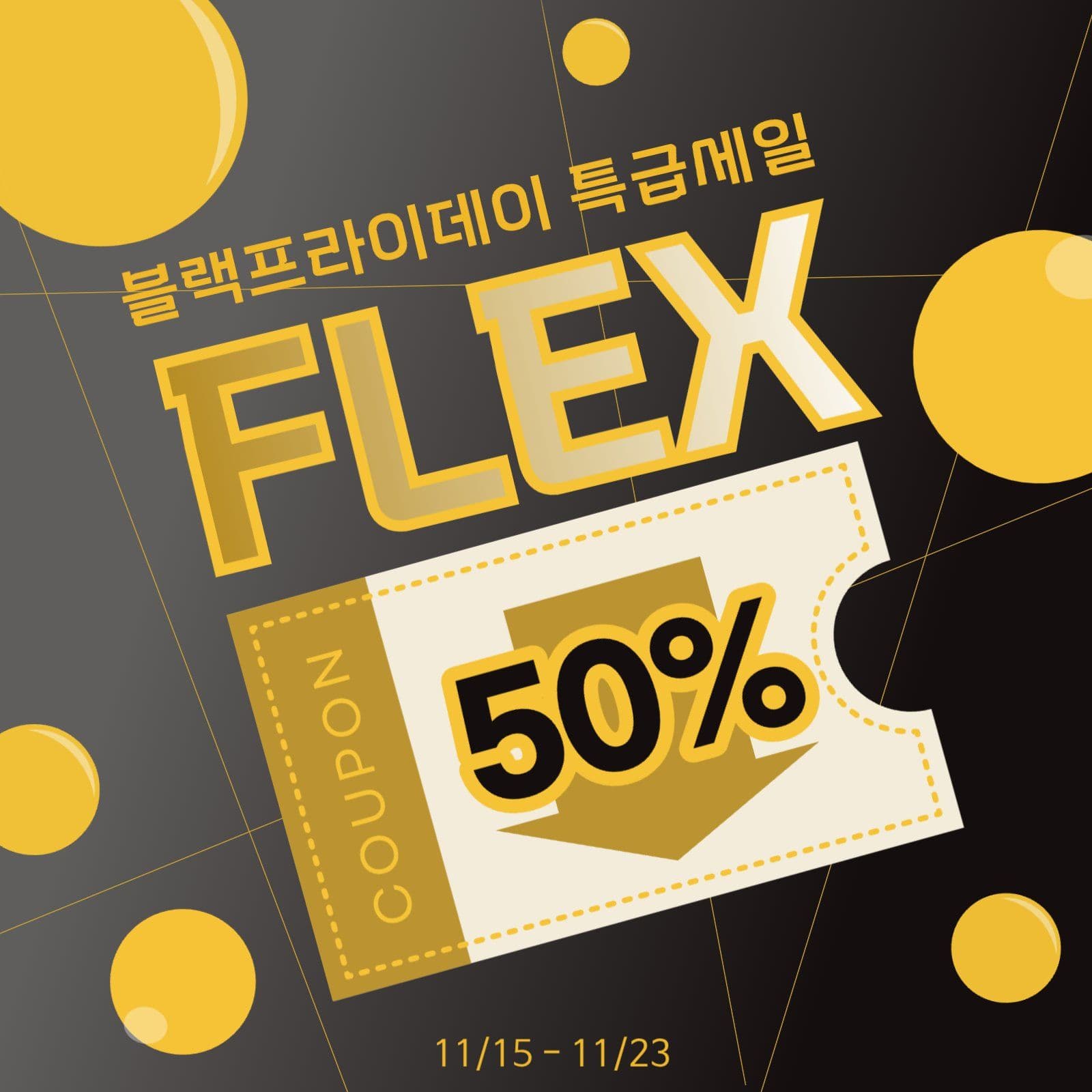 블랙프라이데이