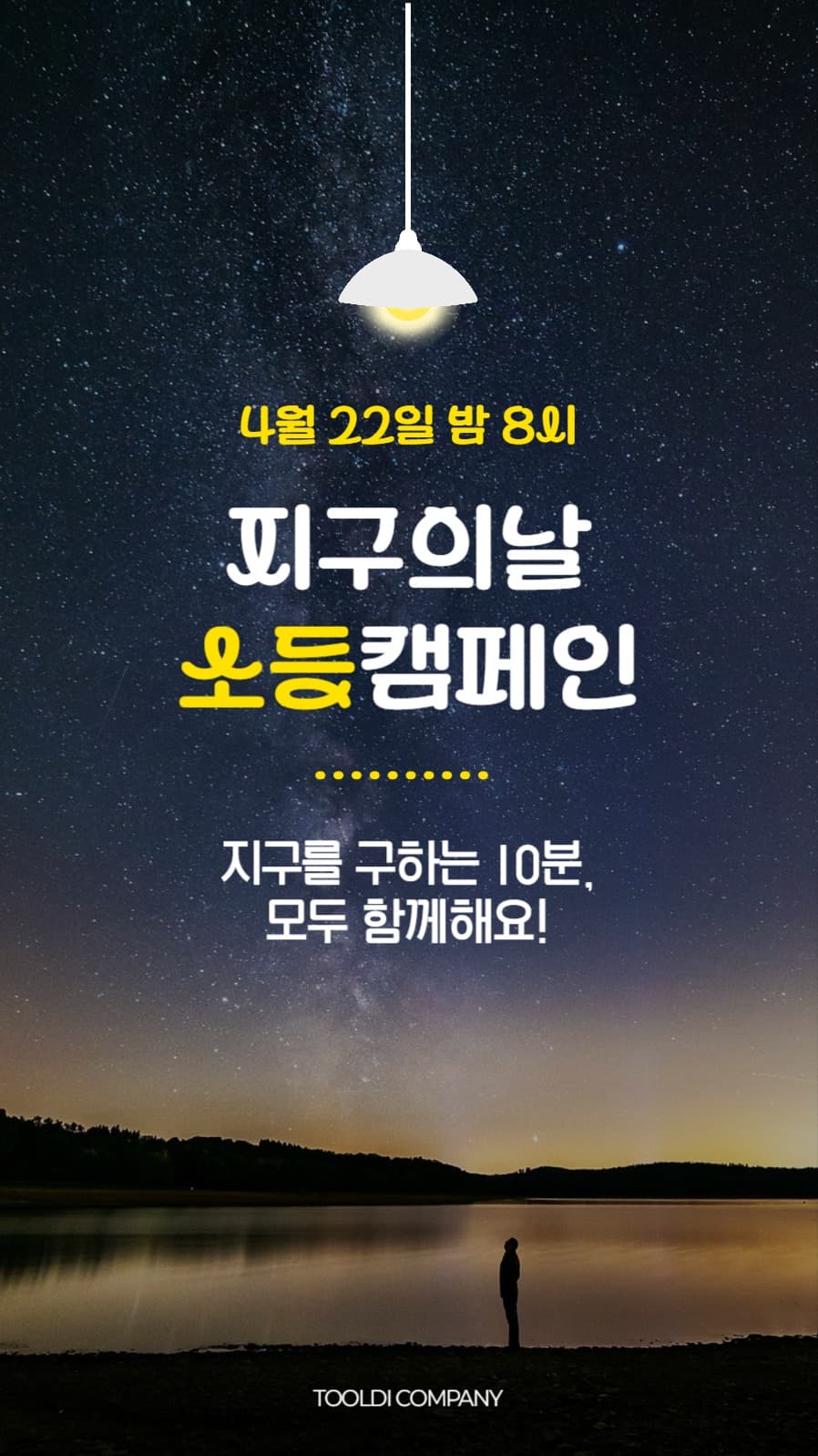 지구의날 스토리