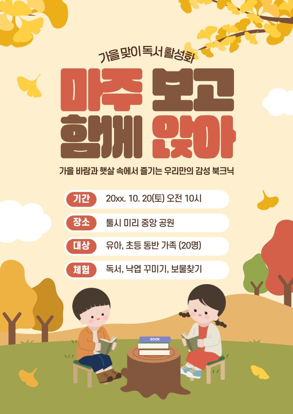 가을감성북크닉
