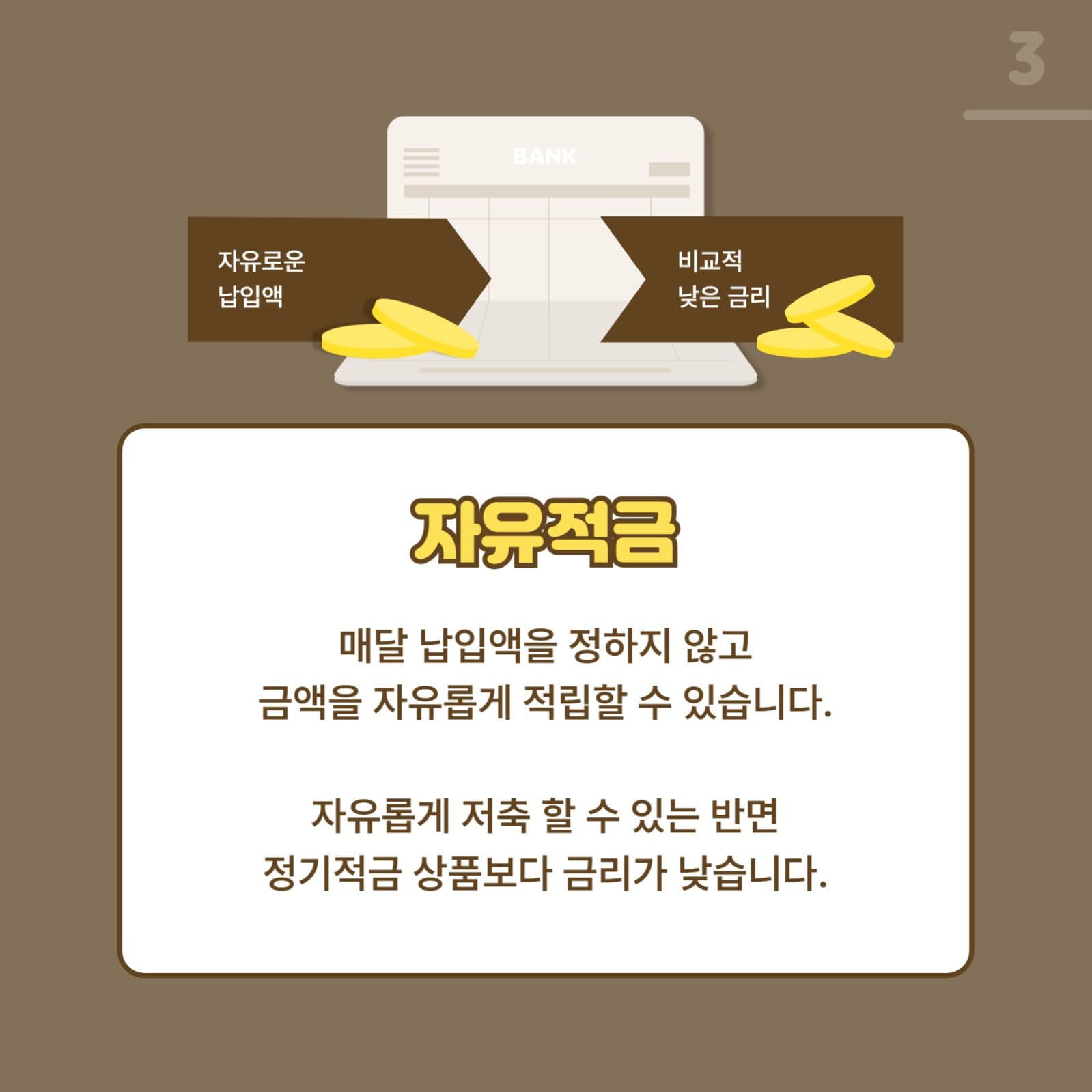 적금의 종류 알아보기