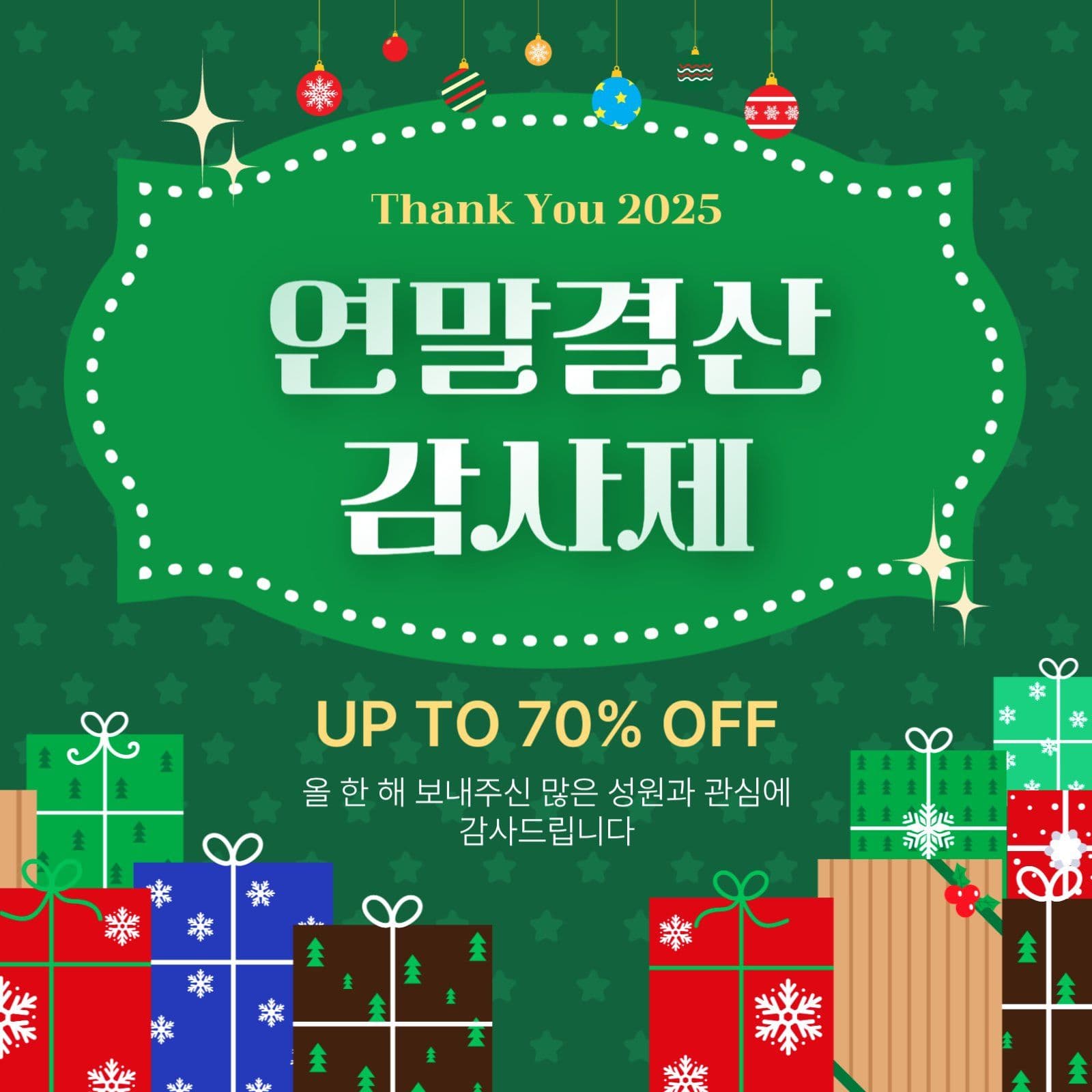 연말결산감사제