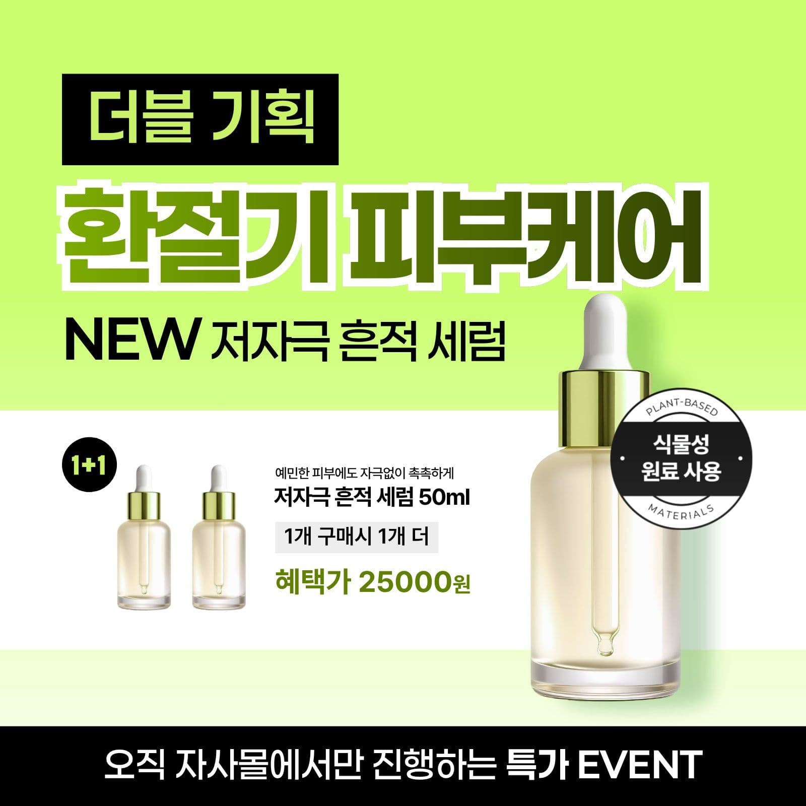 앰플 더블기획 홍보 콘텐츠 세일 세럼 템플릿으로 화장품 상세 이미지