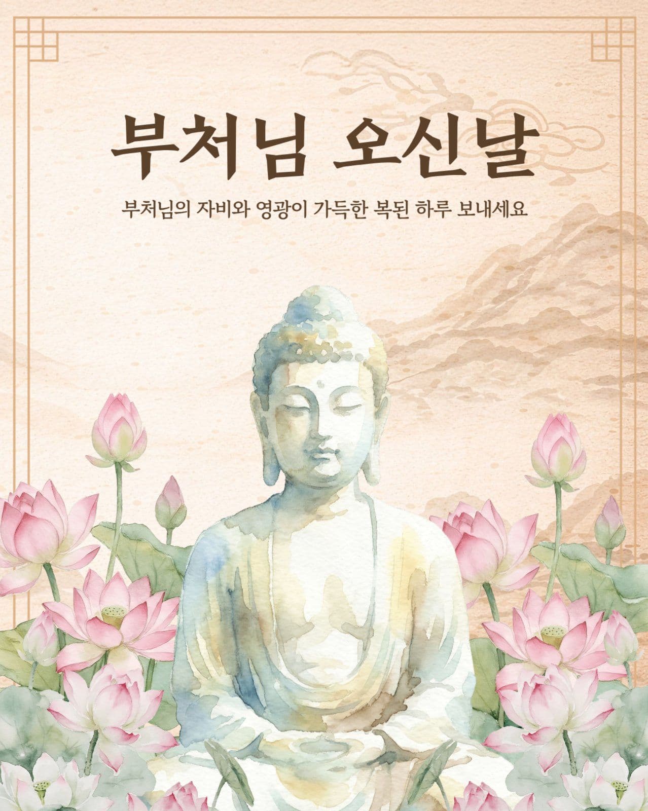 부처님 오신날