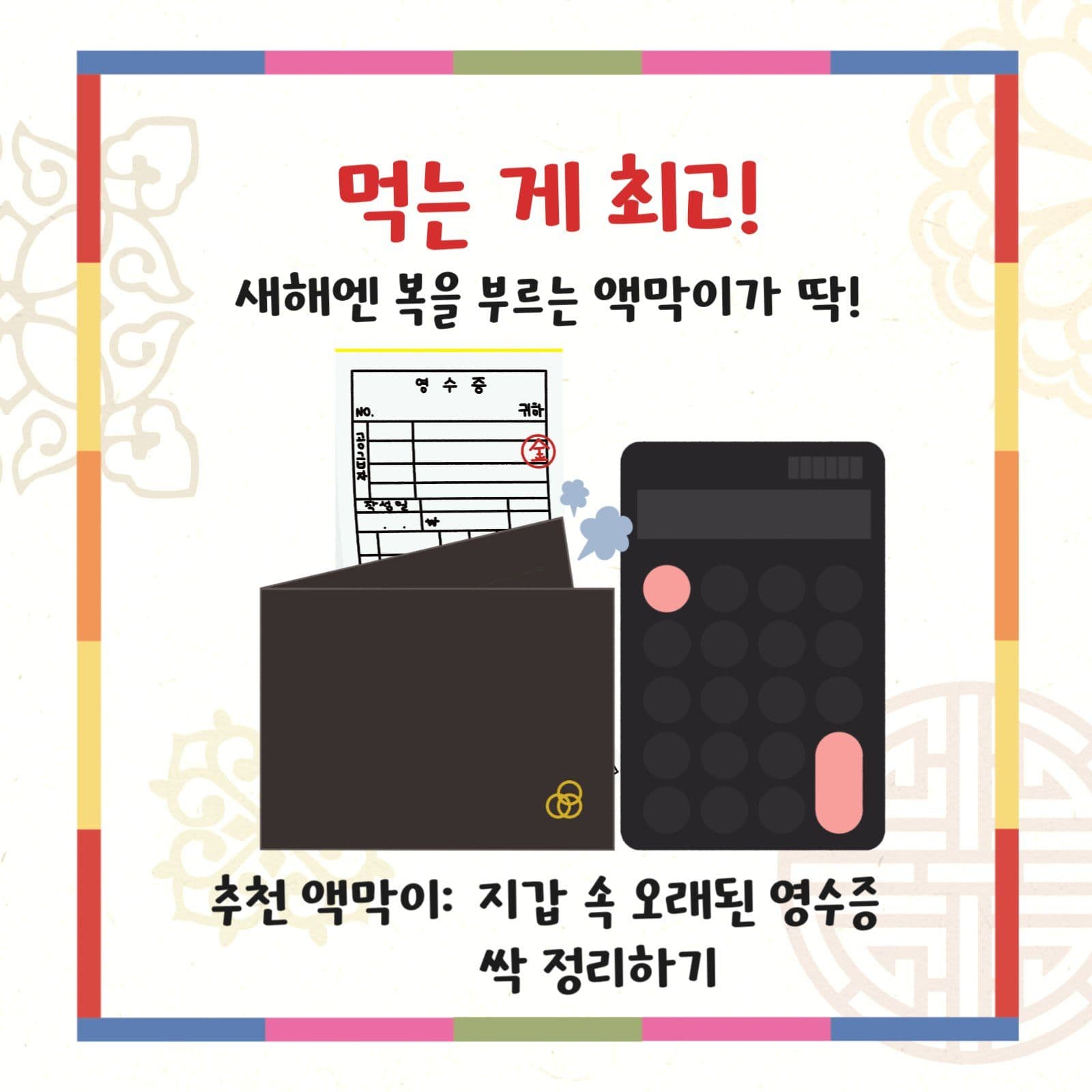 새해 액맞이 심리테스트