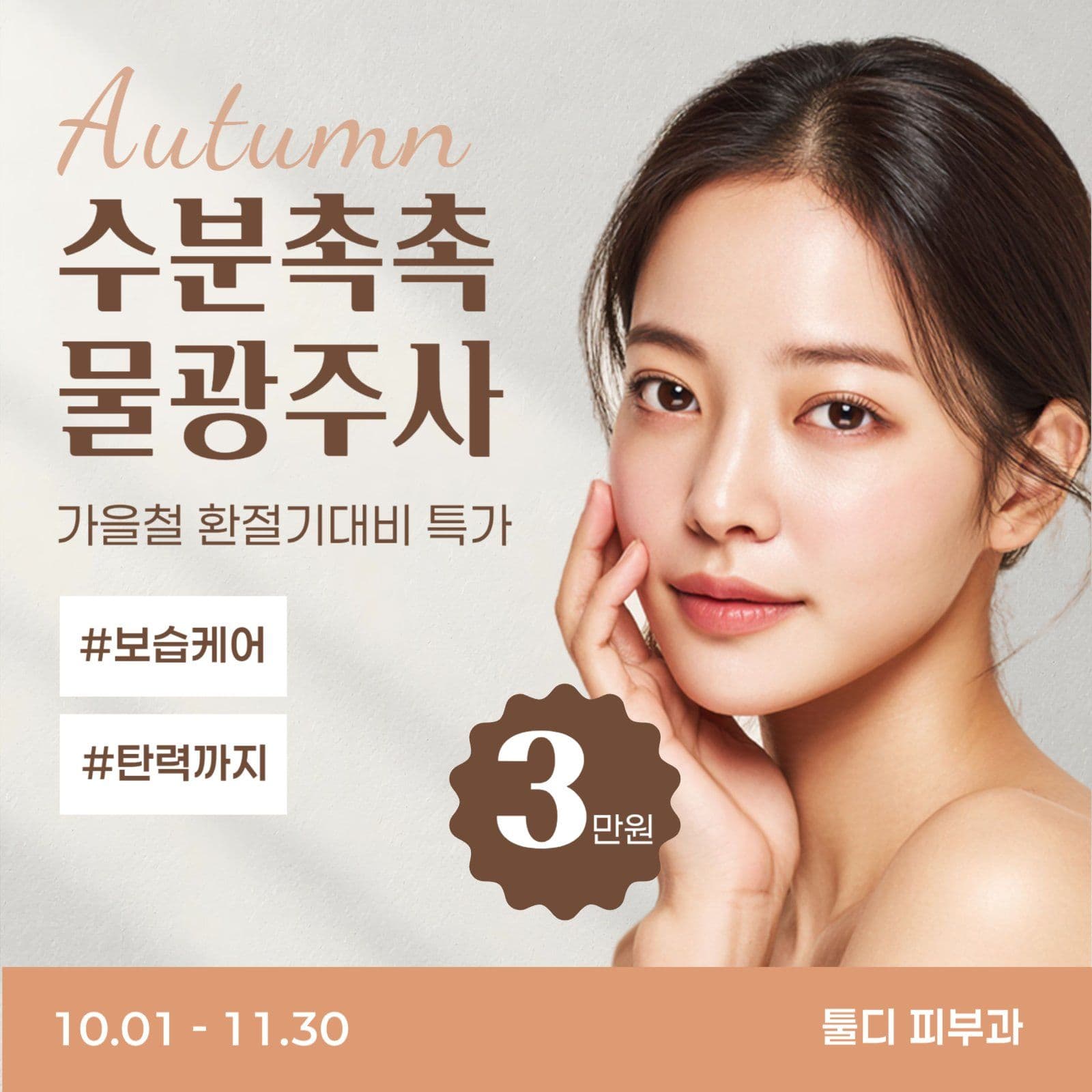 피부과 성형 배너