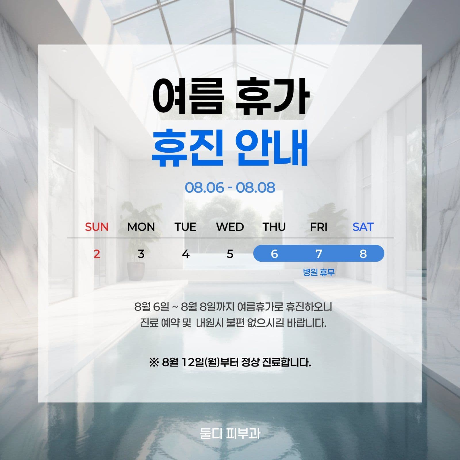 여름휴가 안내