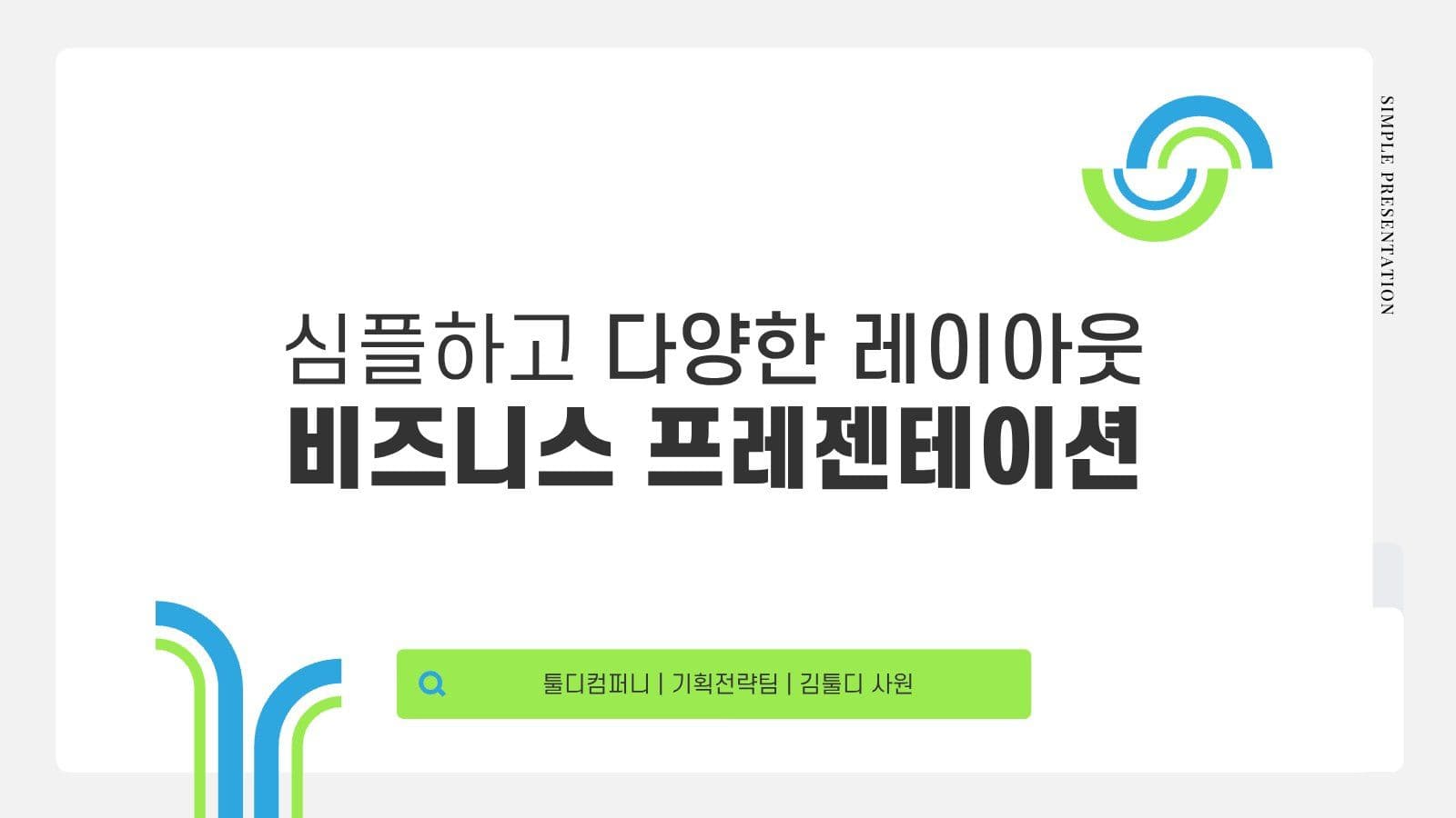 블루그린 기하학 비즈니스 프레젠테이션