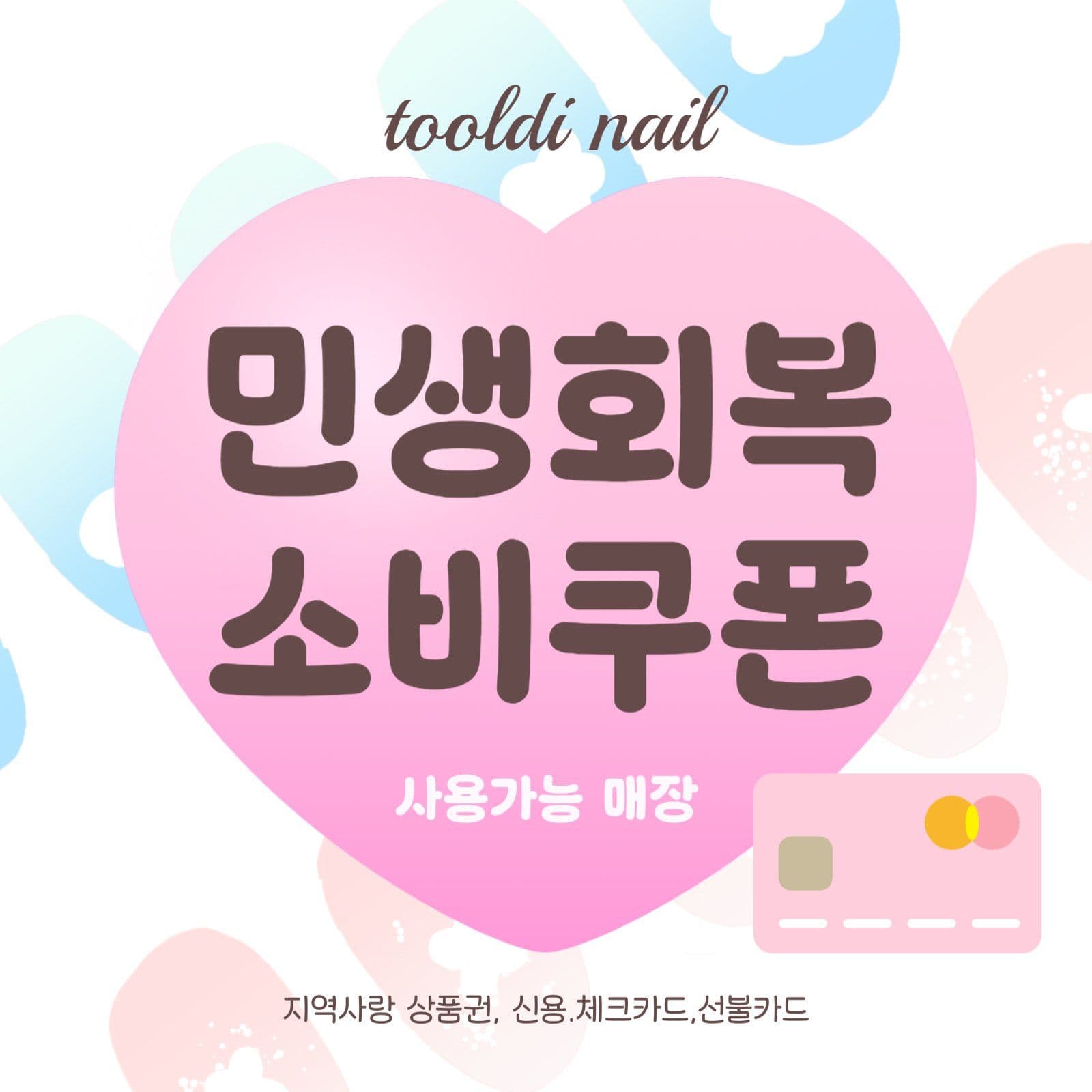 민생회복 소비쿠폰 소셜미디어 게시물 소셜 미디어 템플릿