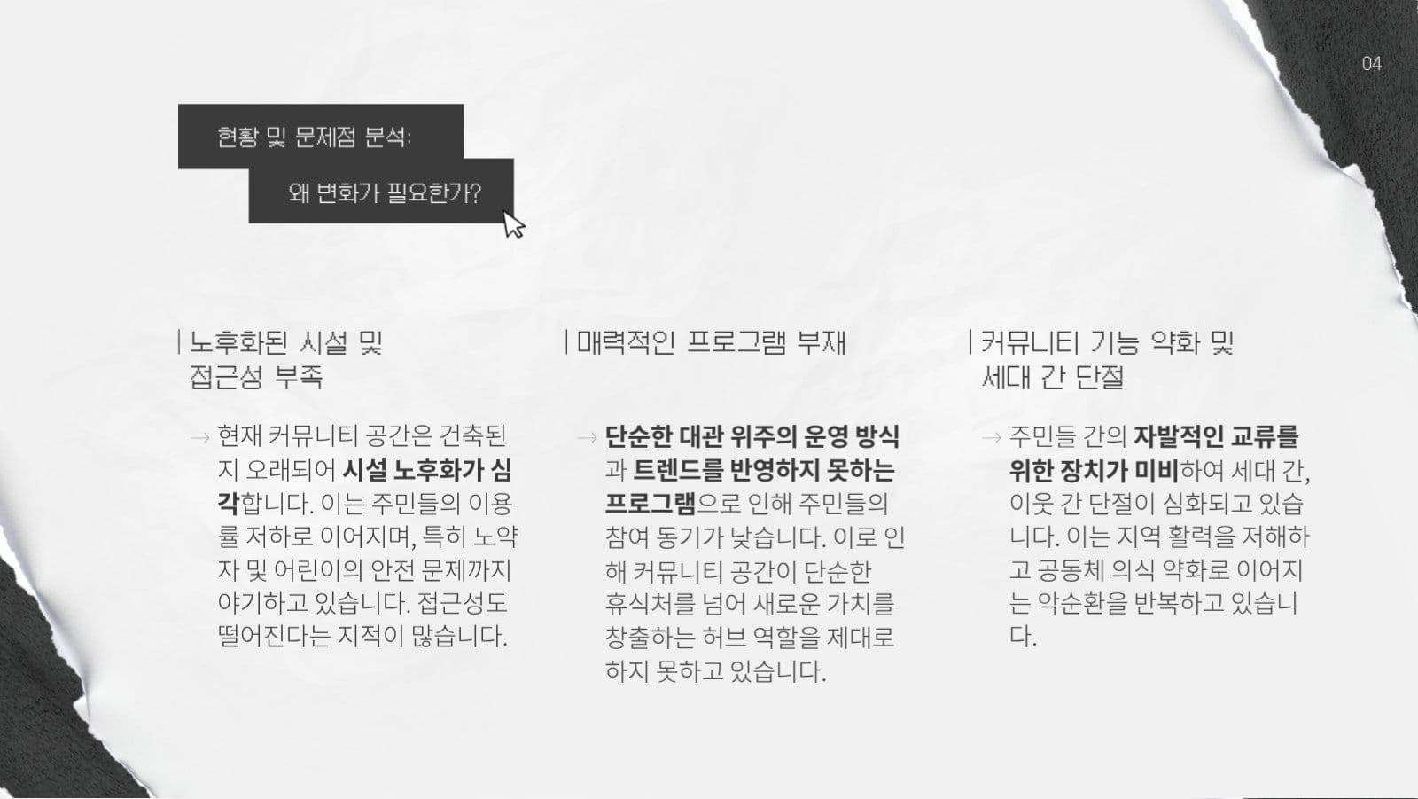 찢어진 종이 비트감성 프레젠테이션
