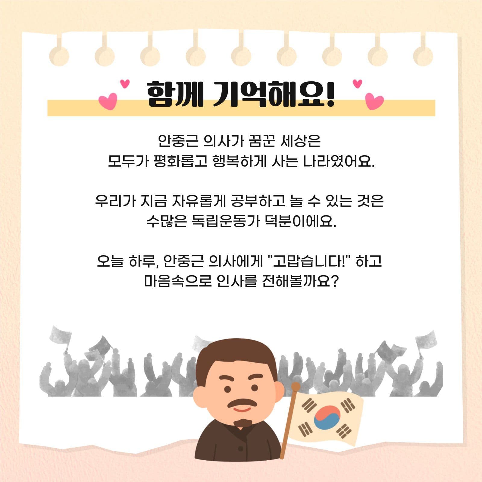안중근 의사 독립운동 