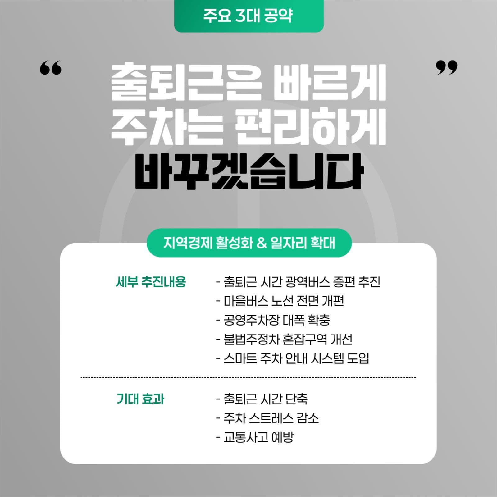 선거 후보자 공약 홍보 카드뉴스