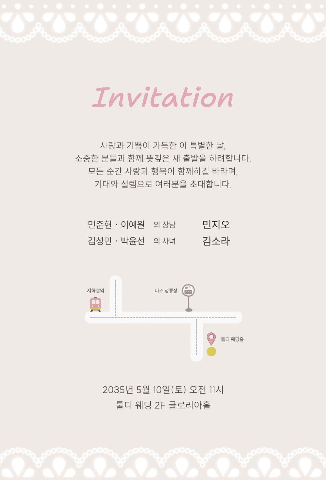 연한 핑크 블루 로맨틱한 웨딩 청첩장