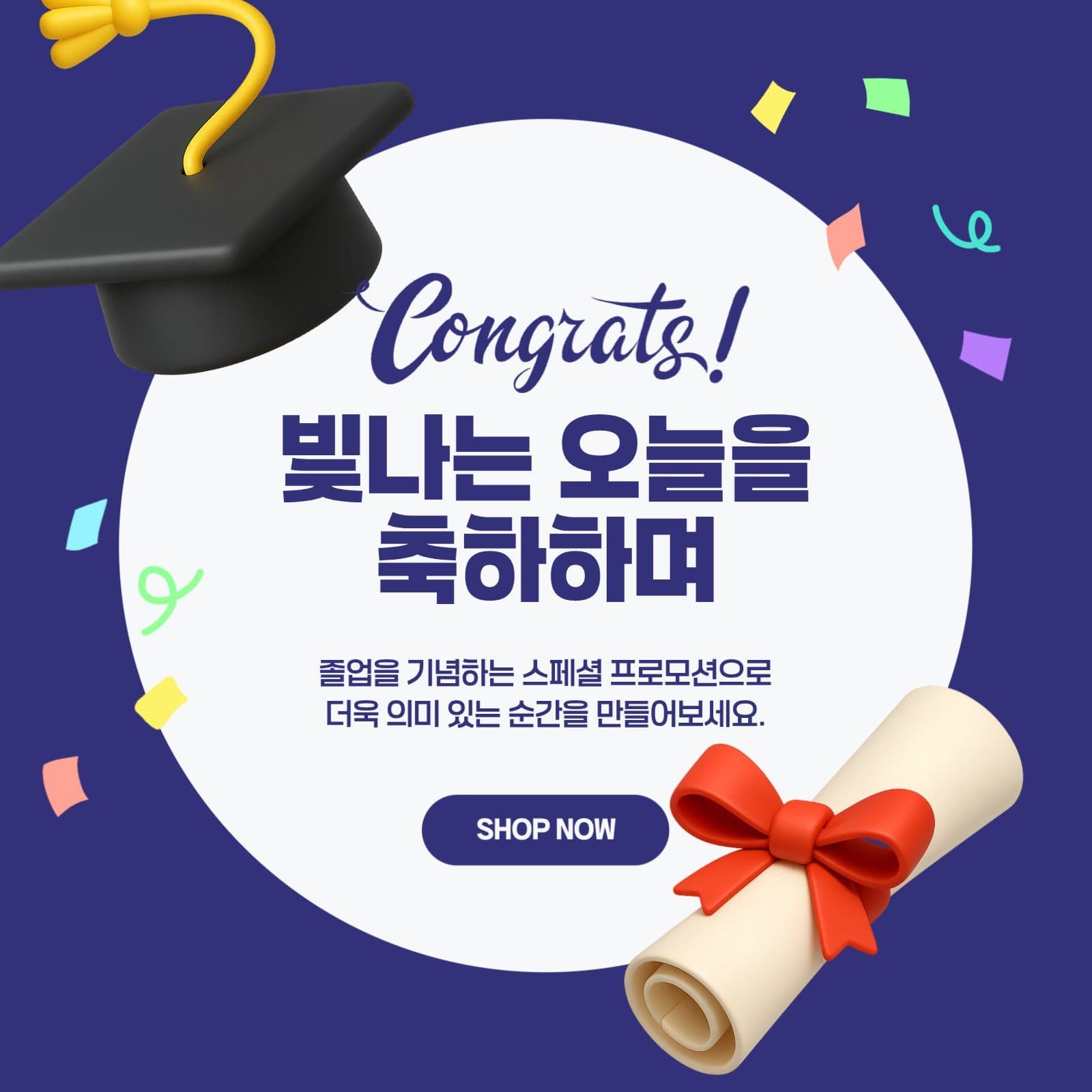 졸업 이벤트