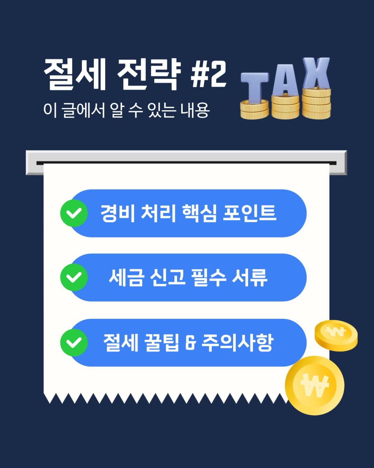 깔끔한 심플한 프리랜서 세금 카드뉴스