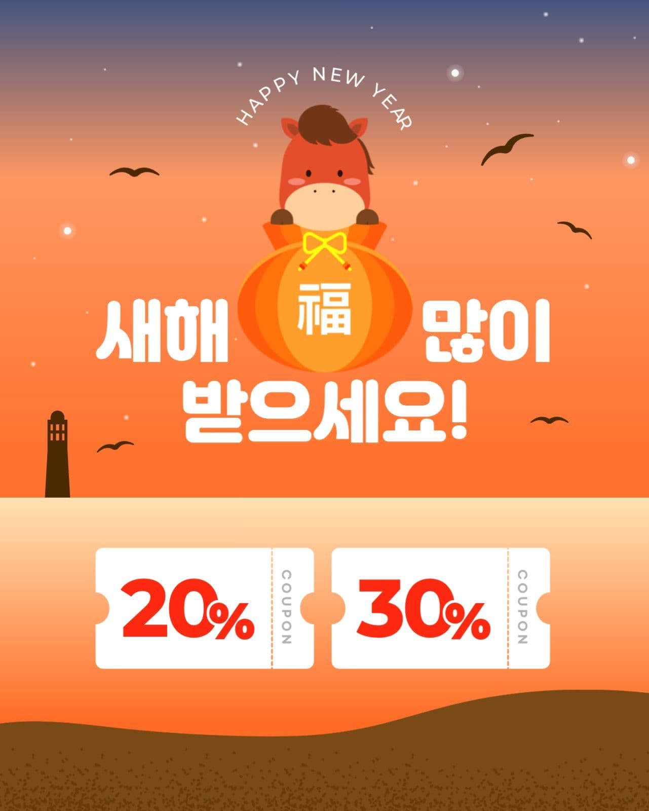 새해 이벤트 게시물