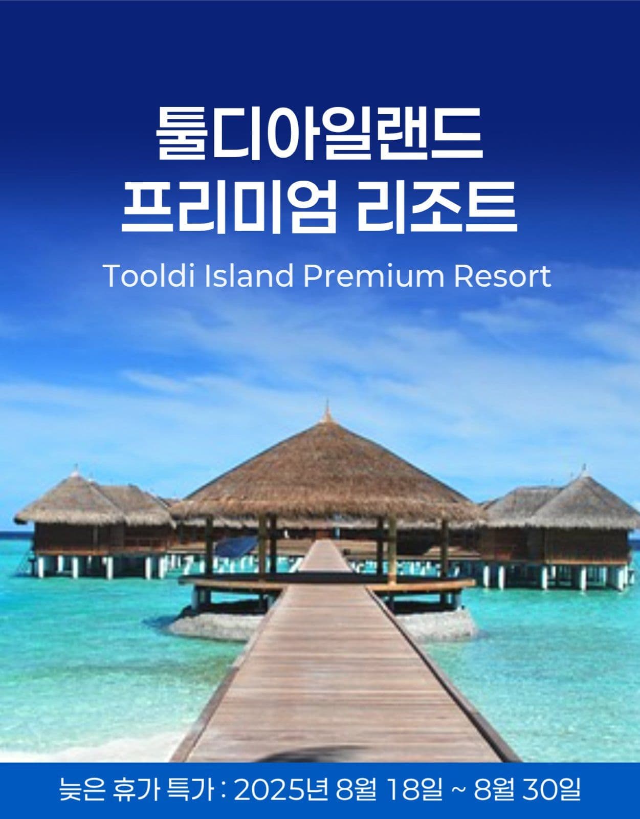 호텔 프로모션 템플릿