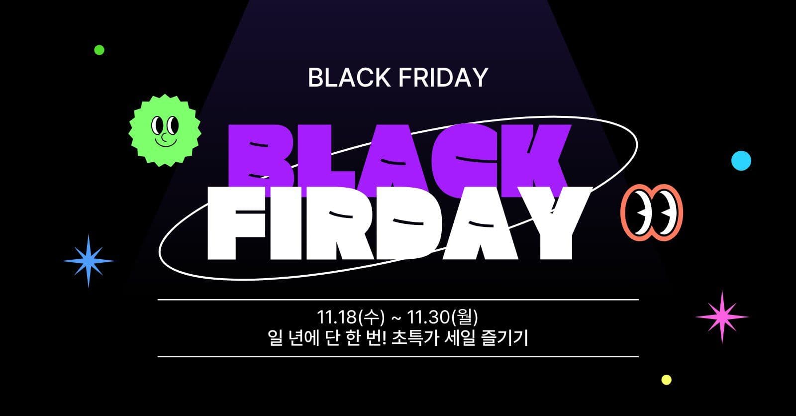 블랙 프라이데이 배너