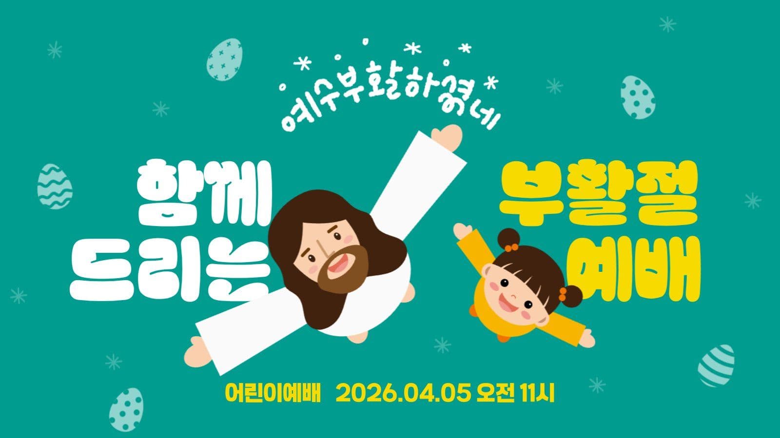 부활절 유튜브 썸네일