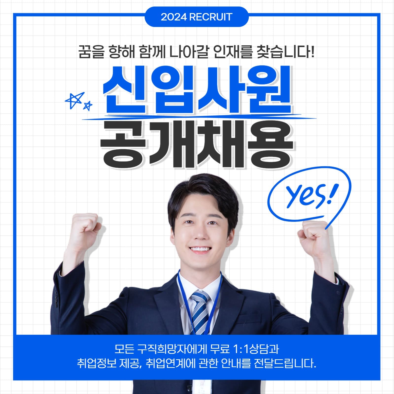 채용