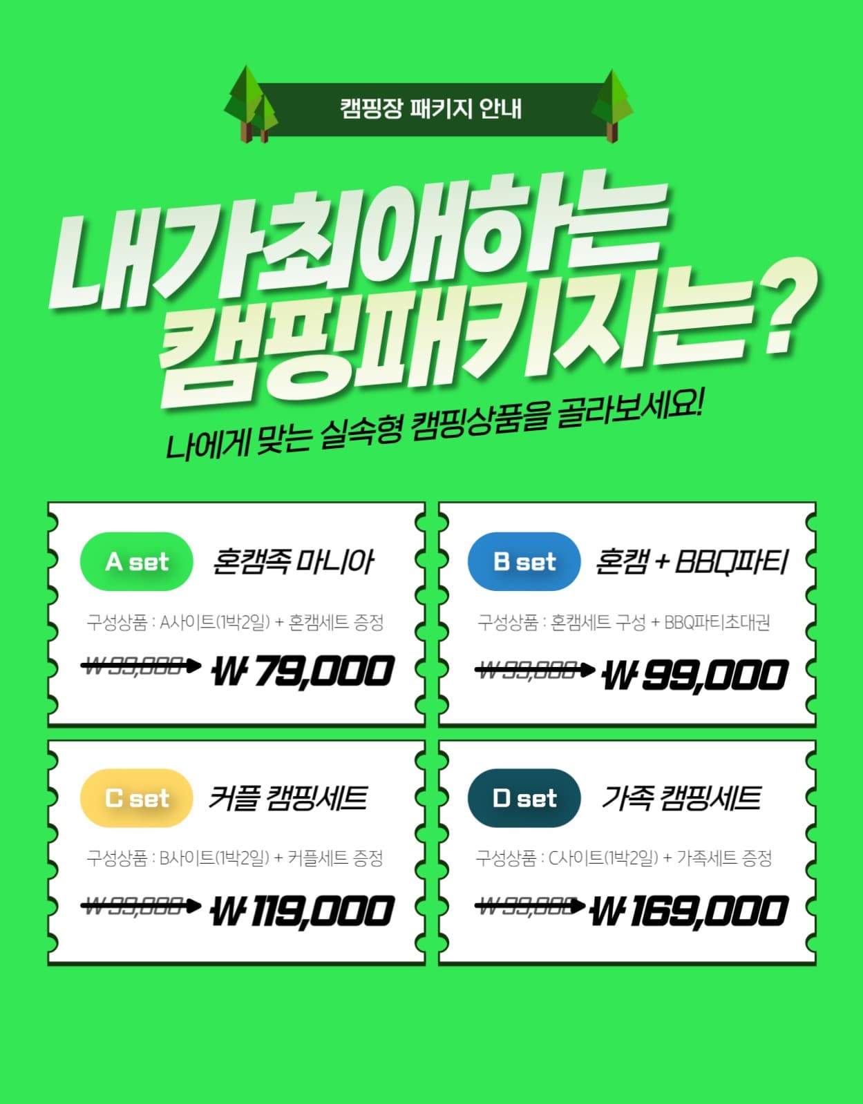 잣나무캠핑장 상세페이지