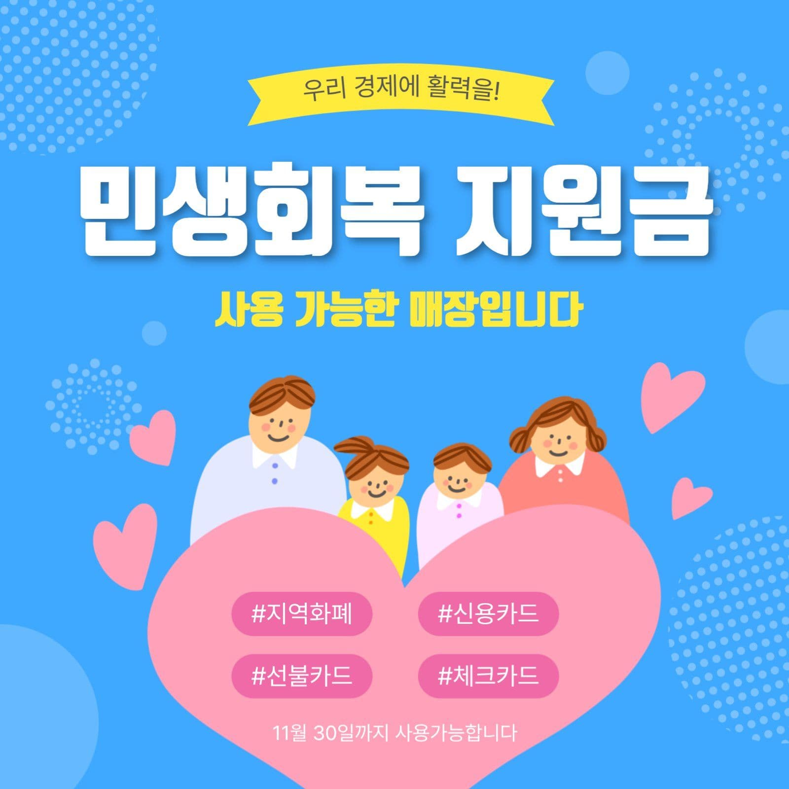 민생회복지원금