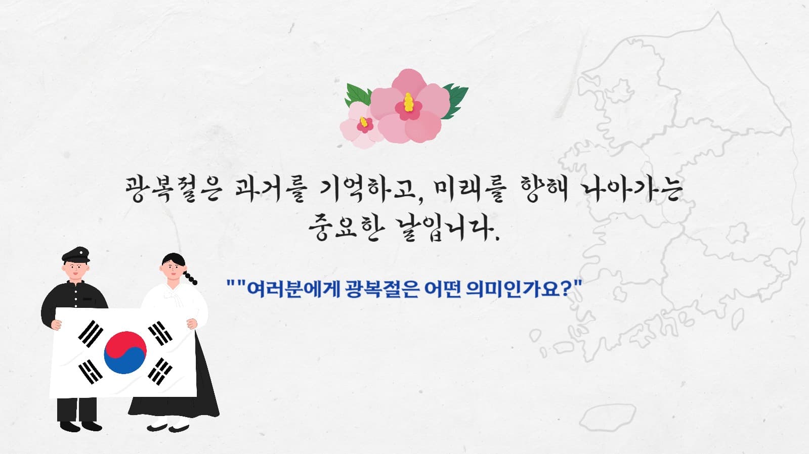 광복절 PPT