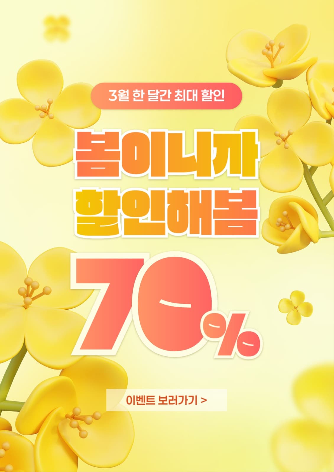 봄이니까 할인해봄