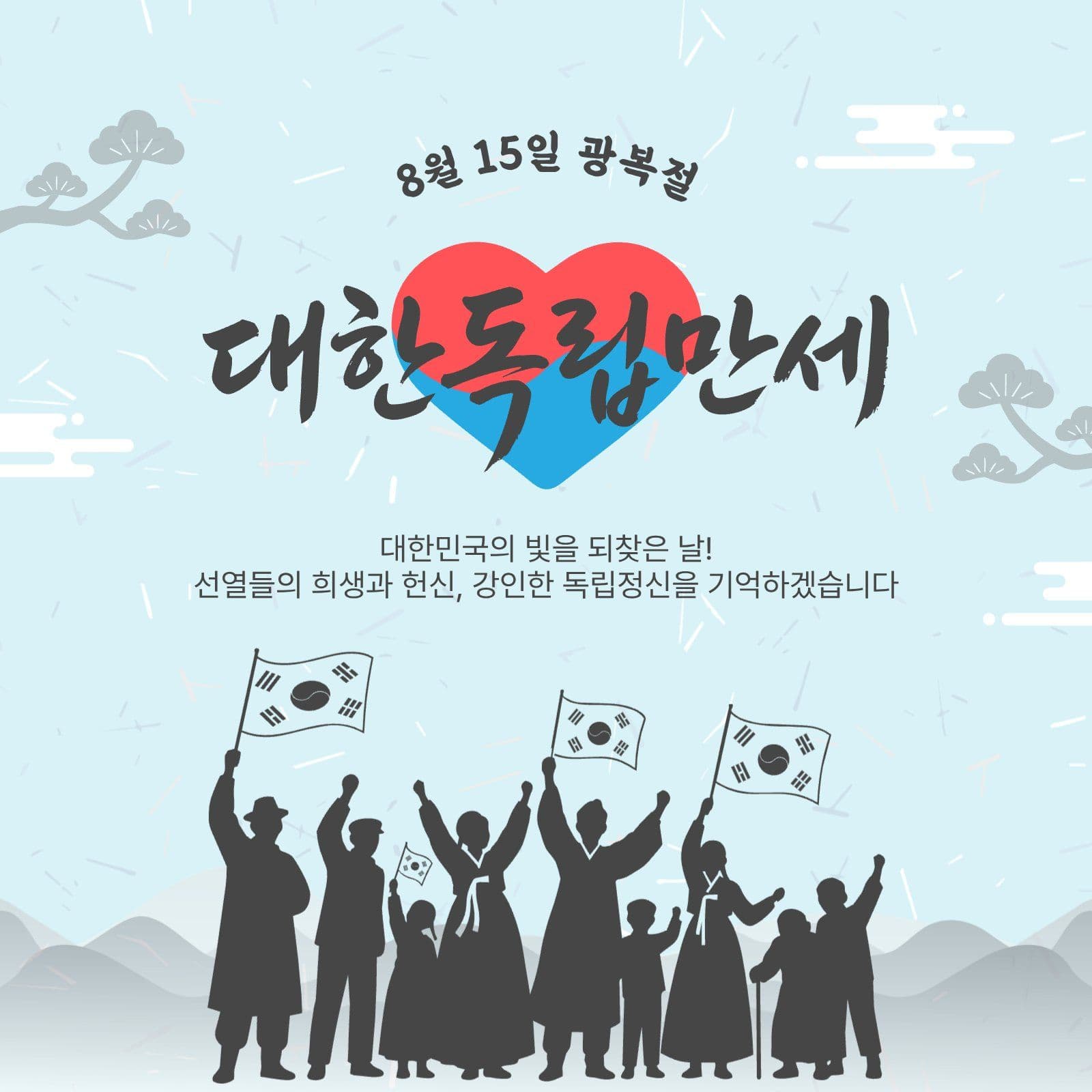 815광복절