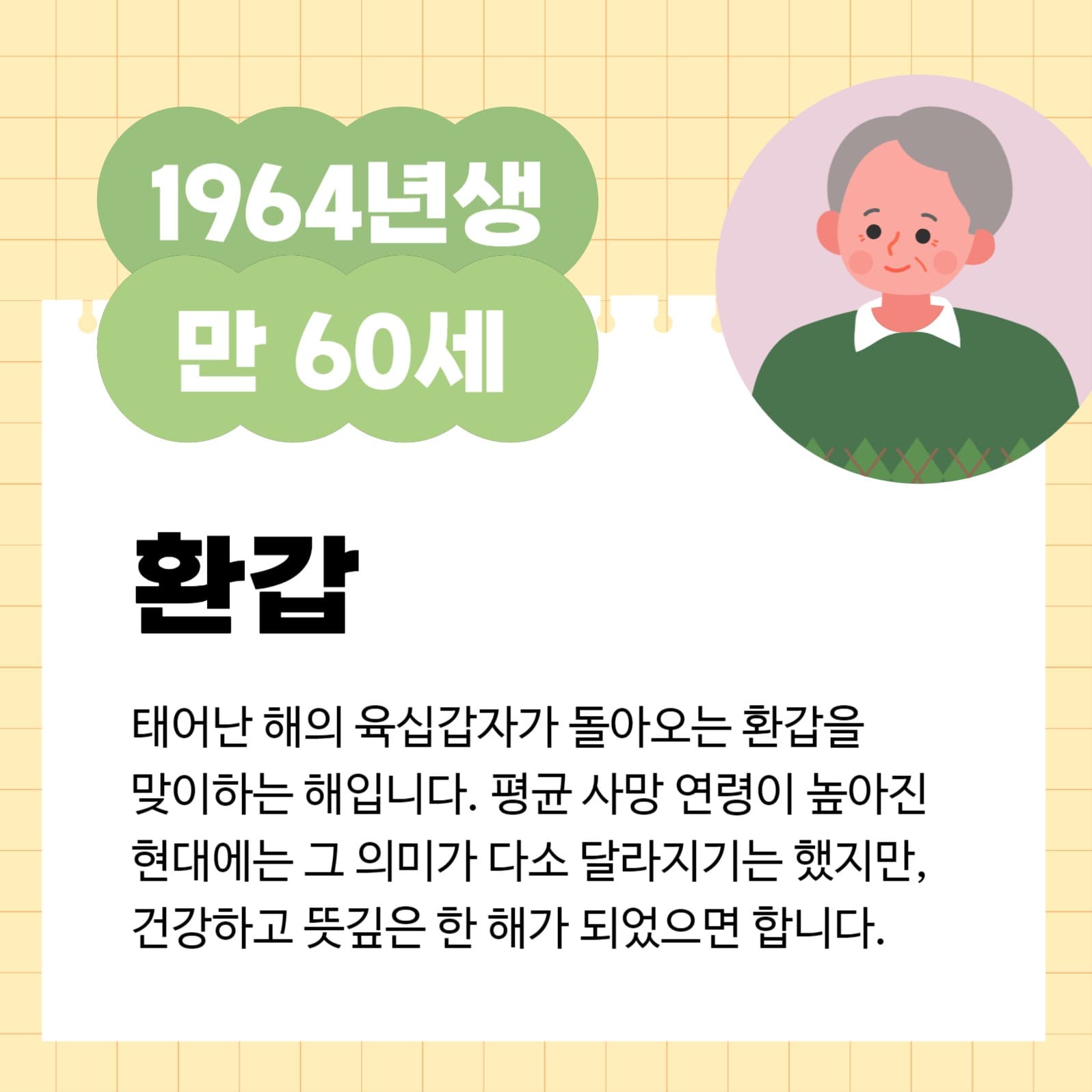 2024 나이 정리 카드 뉴스