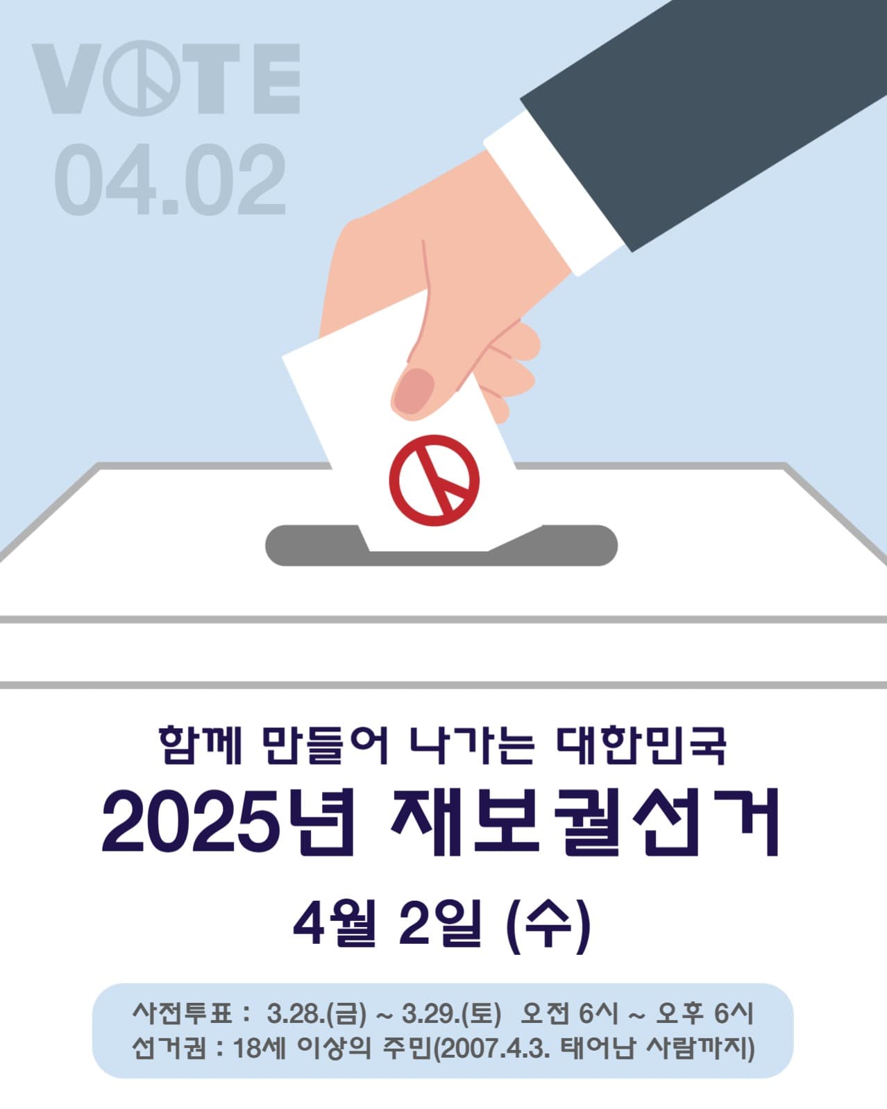 재보궐선거